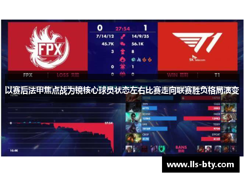 以赛后法甲焦点战为镜核心球员状态左右比赛走向联赛胜负格局演变 以赛后法甲焦点战为镜核心球员状态左右比赛走向联赛胜负格局演变