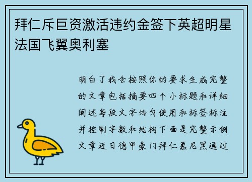 拜仁斥巨资激活违约金签下英超明星法国飞翼奥利塞