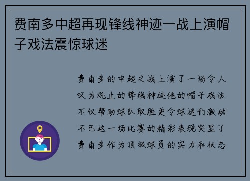 费南多中超再现锋线神迹一战上演帽子戏法震惊球迷 费南多中超再现锋线神迹一战上演帽子戏法震惊球迷