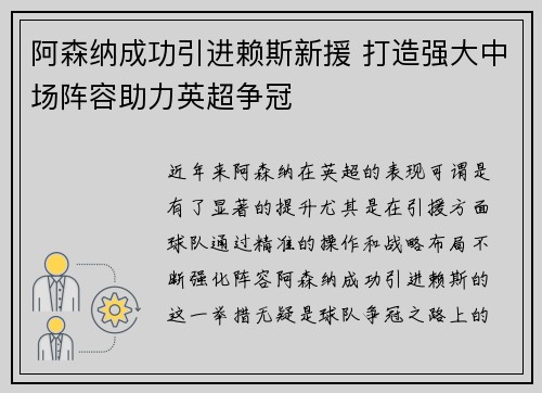 阿森纳成功引进赖斯新援 打造强大中场阵容助力英超争冠 阿森纳成功引进赖斯新援 打造强大中场阵容助力英超争冠