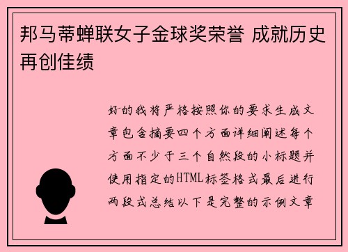 邦马蒂蝉联女子金球奖荣誉 成就历史再创佳绩 邦马蒂蝉联女子金球奖荣誉 成就历史再创佳绩