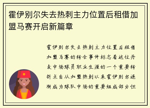霍伊别尔失去热刺主力位置后租借加盟马赛开启新篇章 霍伊别尔失去热刺主力位置后租借加盟马赛开启新篇章