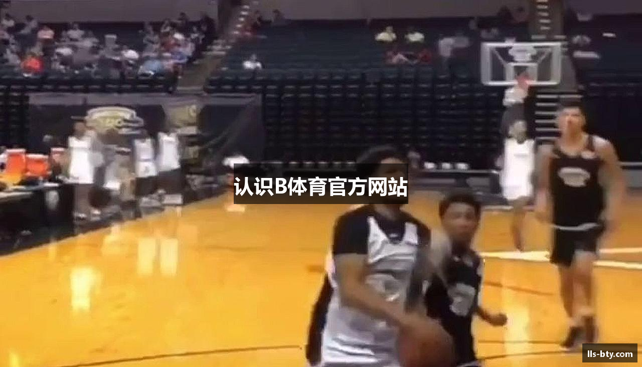 认识B体育官方网站